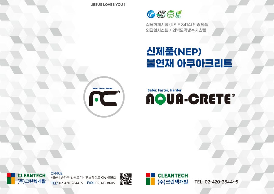 불연재 아쿠아크리트 - 외벽