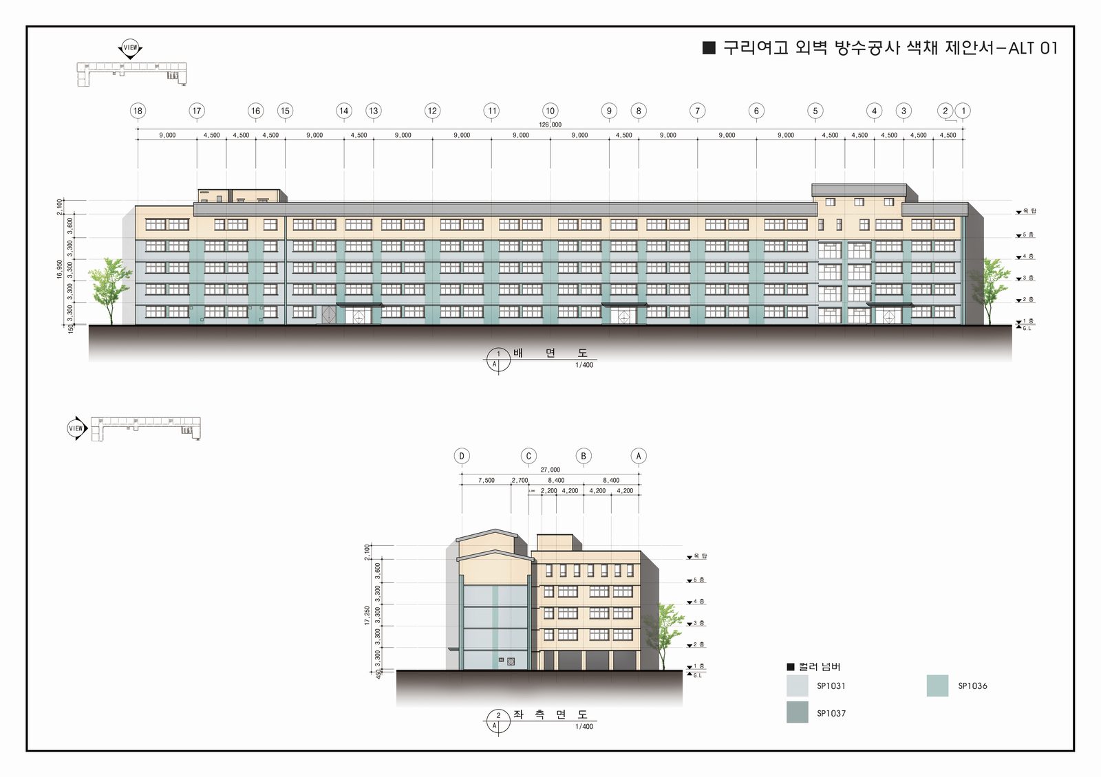 외벽 색채 제안 도면