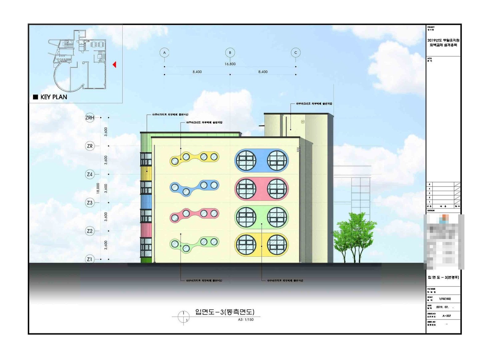 유치원 외벽 색채 제안 도면